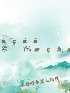 全球震驚！我真不是盜墓賊